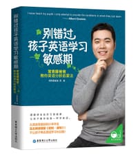 别错过孩子英语学习敏感期