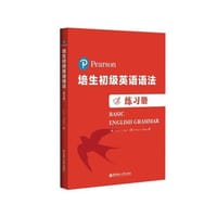 培生初级英语语法