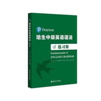 培生中级英语语法