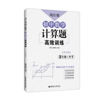 周计划：初中数学计算题高效训练