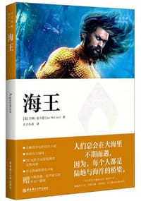 海王(中文典藏.精装有声版) - 无名图书
