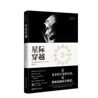 书籍 星际穿越的封面