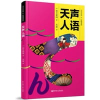 天声人语