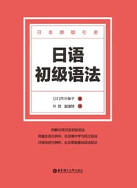日语初级语法
