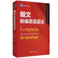朗文新编英语语法 - 无名图书