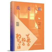 我是猫（名家导读撷英版.日汉对照.赠双语音频） - 邹波