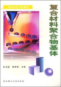 复合材料聚合物基体 - 
      