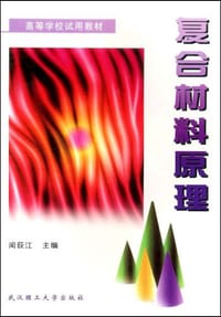 复合材料原理