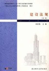 建设法规