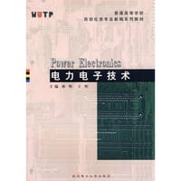 电力电子技术 - 林辉