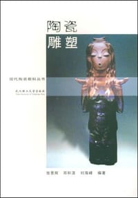 陶瓷雕塑