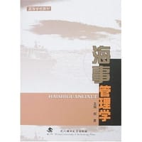 海事管理学