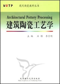建筑陶瓷工艺学