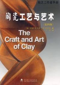 陶瓷工艺与艺术 - (美)苏珊·皮特森