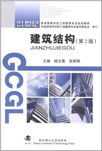 书籍 建筑结构的封面