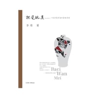 把瓷玩美
