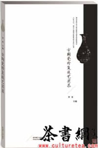 《古陶瓷修复技艺实录》（湖北文物保护修复技艺系列丛书）