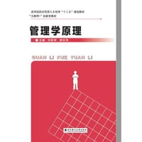 书籍 管理学原理的封面