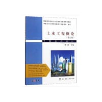 书籍 土木工程概论的封面