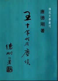 书籍 五十年代底塵埃的封面