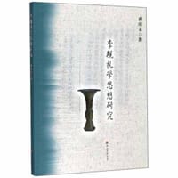 李觏礼学思想研究 - 盛应文