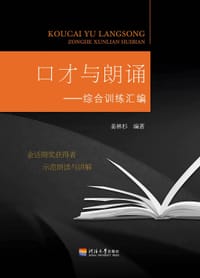 口才与朗诵