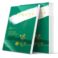 名家散文精选：冷眼看世界 - 唐婷婷 编