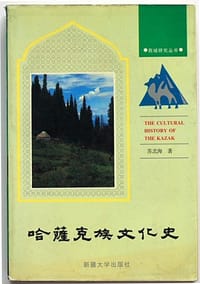 书籍 哈萨克族文化史的封面