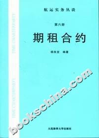 期租合约(第六册)