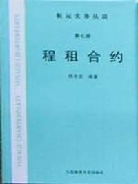 书籍 程租合约的封面