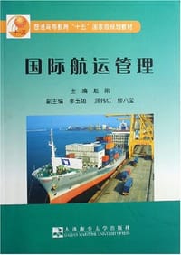 书籍 国际航运管理的封面