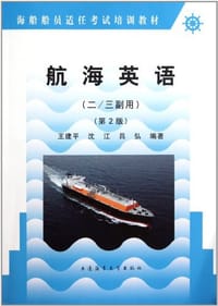 航海英语