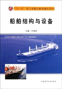 船舶结构与设备