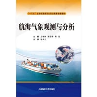 航海气象观测与分析（“十三五”全国航海类专业职业教育创新教材）