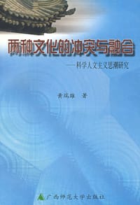 两种文化的冲突与融合