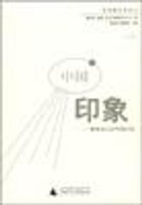 中国印象(上下册)
