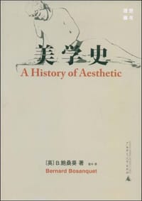 书籍 美学史的封面