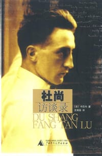 书籍 杜尚访谈录的封面