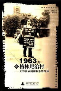 1963年的格林尼治村 - [美] 萨利·贝恩斯