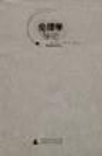 书籍 伦理学导论的封面