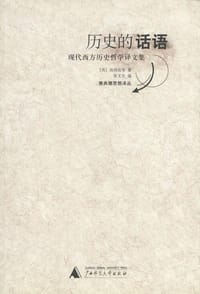 历史的话语