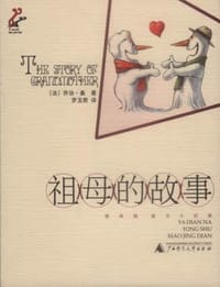 书籍 祖母的故事的封面