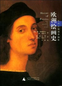 欧洲绘画史 - 德・斯佩泽尔