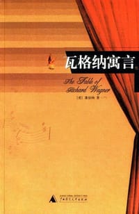 书籍 瓦格纳寓言的封面