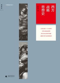 书籍 西方战略思想史的封面