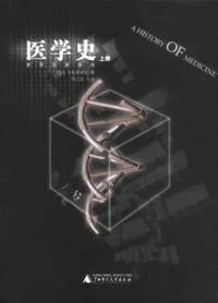 书籍 医学史（上下）的封面