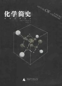 化学简史