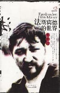 书籍 法斯宾德的世界的封面