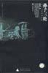 书籍 孙子三论的封面