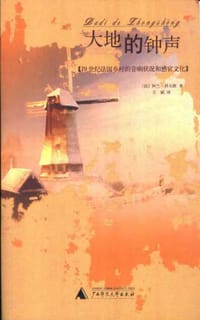 大地的钟声 - [法] 阿兰·科尔班